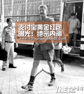 支付宝黄金红包曝光:绝密内测四个月|开运下载(图1) 开运下载
