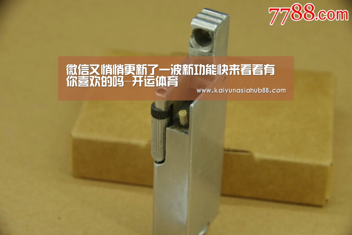 微信又悄悄更新了一波新功能快来看看有你喜欢的吗-开运体育(图2) 开运下载