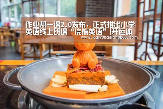 开运体育
